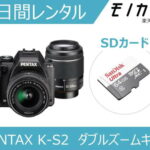 【カメラレンタル】一眼レフカメラレンタル PENTAX K-S2 ダブルズームキット 3日間 格安レンタル ペンタックス