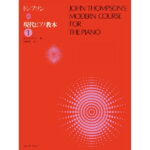 〈楽譜〉〈全音〉トンプソン 現代ピアノ教本 1