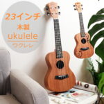 ウクレレ ukelele 23吋 入門セット(ピック、替え弦、収納ケースなど8件贈り物）初心者 演奏楽器 ギター 小型 楽器 大人 子供